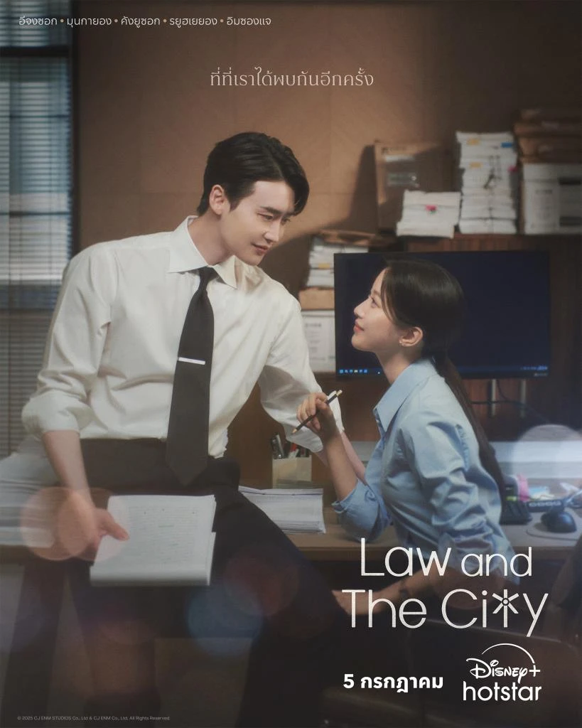 จาก 4.6% ถึง 7.7% — เจาะเรตติ้งและเสียงแฟน ซีรีส์ Law and the City ที่ทะยานอย่างแรงในเกาหลี