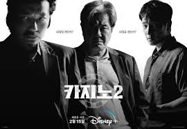 Big Bet 2 กระหึ่มเอเชีย ซีรีส์มาเฟียคาสิโนสุดเดือดที่ดังไกลระดับโลกแรงต่อเนื่องไม่หยุด