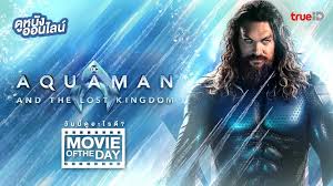 Aquaman and the Lost Kingdom คัมแบ็กสุดยิ่งใหญ่! ภาคต่อถล่มรายได้แรงไม่หยุด ไทย–ต่างประเทศชมว่า “มันส์ ฟอร์มใหญ่ ครบทุกอารมณ์”